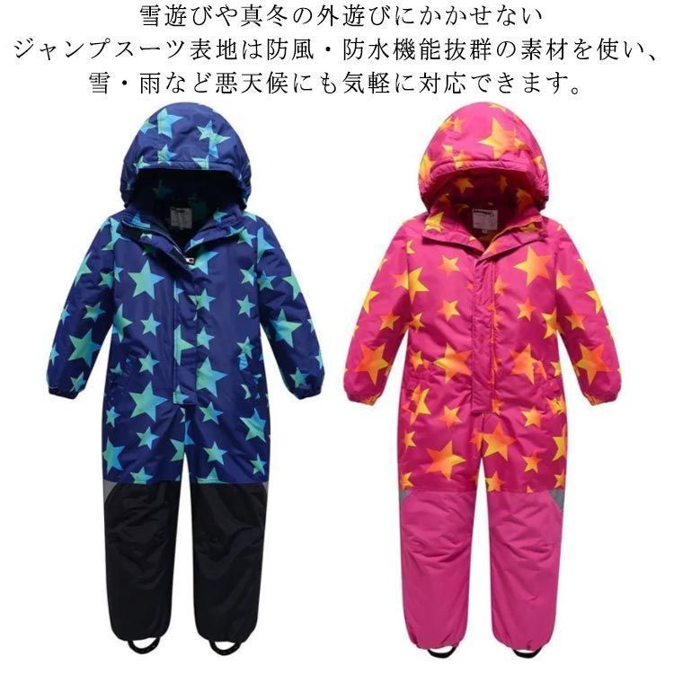 星柄 子供 キッズ 中綿 スノーウエア 雪遊び スキーウェア つなぎ服 スキーウエア ジャンプスーツ スノーウェア スキー 女の子 ボーイズ ガールズ キッズスキーウェア スキーウェア 子ども おしゃ