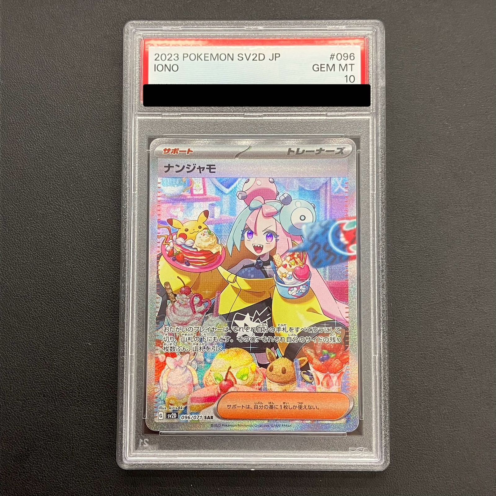 【PSA10】ナンジャモ SAR 096/071