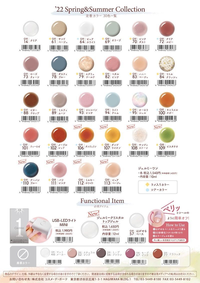 ジェルミーワン GelMe1 ジェルネイル カラージェル (カラー106