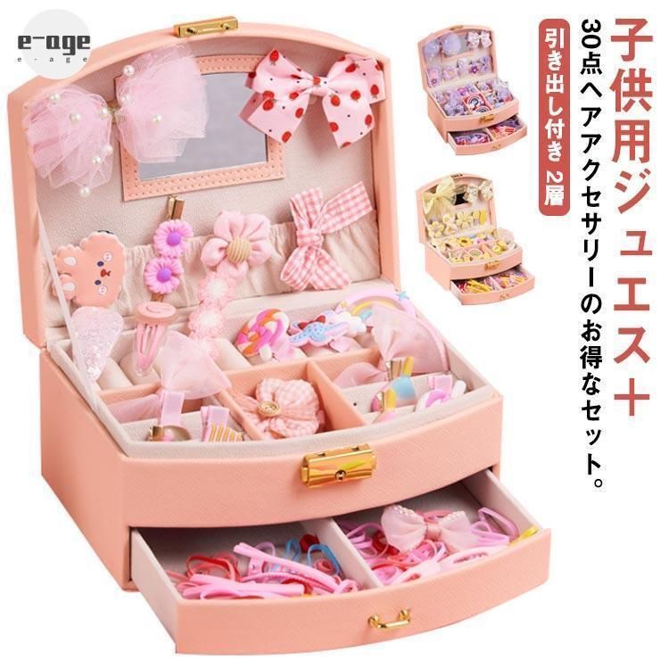 ドレッサー プリンセス キッズ 2層 アクセサリー収納ケース ジュエス 30点セット ヘアアクセサリー 宝石箱 ヘアクリップ 収納ボックス ヘア