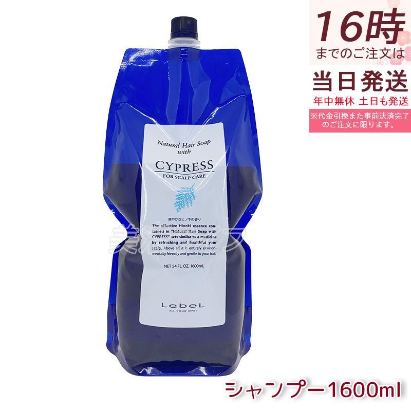 ルベル ナチュラルヘアソープ、トリートメント1600ml詰替セット