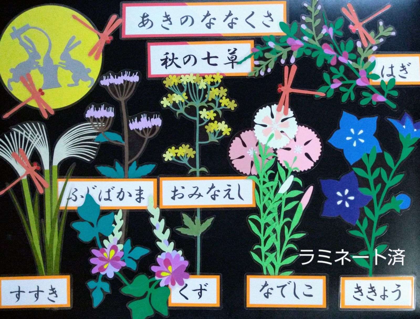 コリキ君様【秋の壁面飾り】まとめ4点『秋の七草・紅葉～お月さま・紅葉のドレス』他 Amazon | 壁面飾り 秋の木（特大）① 紅葉 9月 10月 | 正月飾り