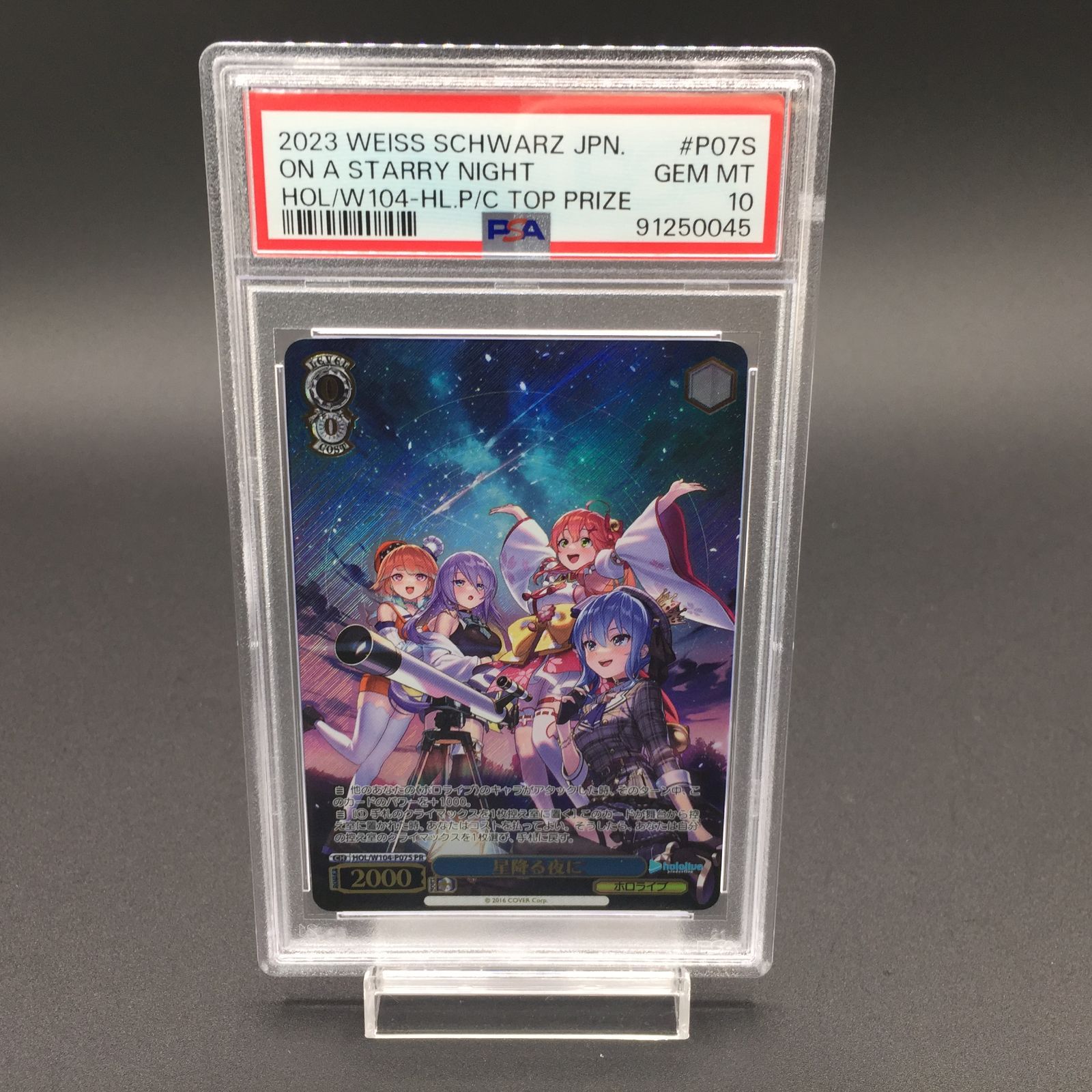 PSA10 星降る夜に トーナメント PR ホロライブ ヴァイスシュヴァルツ 