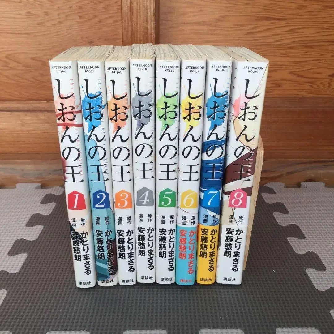 所蔵用 ザイオンズ 王 1 ー 8 全巻