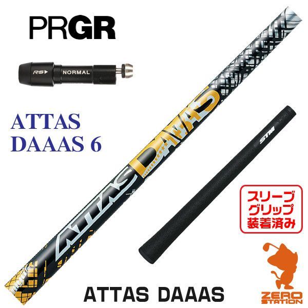 新品】プロギア スリーブ付きシャフト USTマミヤ ATTAS DAAAS アッタス