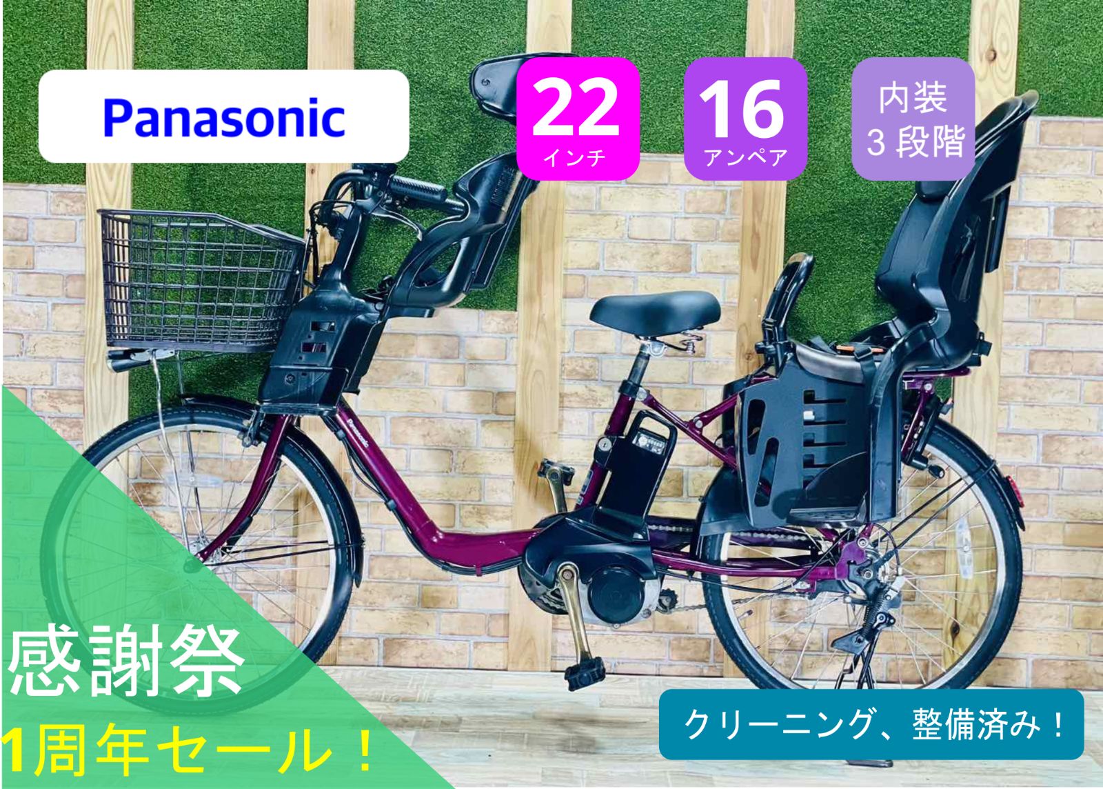 H0587パナソニックギュット子供乗せ電動アシスト自転車16AHバッテリー