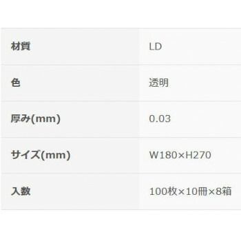 透明100P×80冊