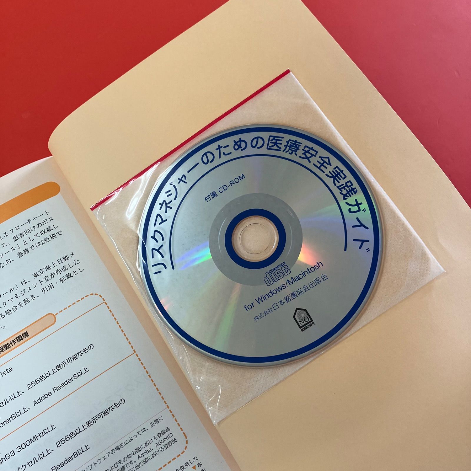 医療リスクマネージャー リスクマネジャーのための医療安全実践ガイド ym_c16_6666