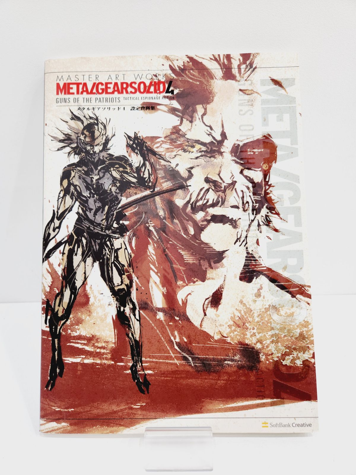 【小牧店】マスターアートワークス／メタルギア・ソリッド4・ガンズ・オブ・ザ・パトリオット設定資料集　初版【K209-0143】
