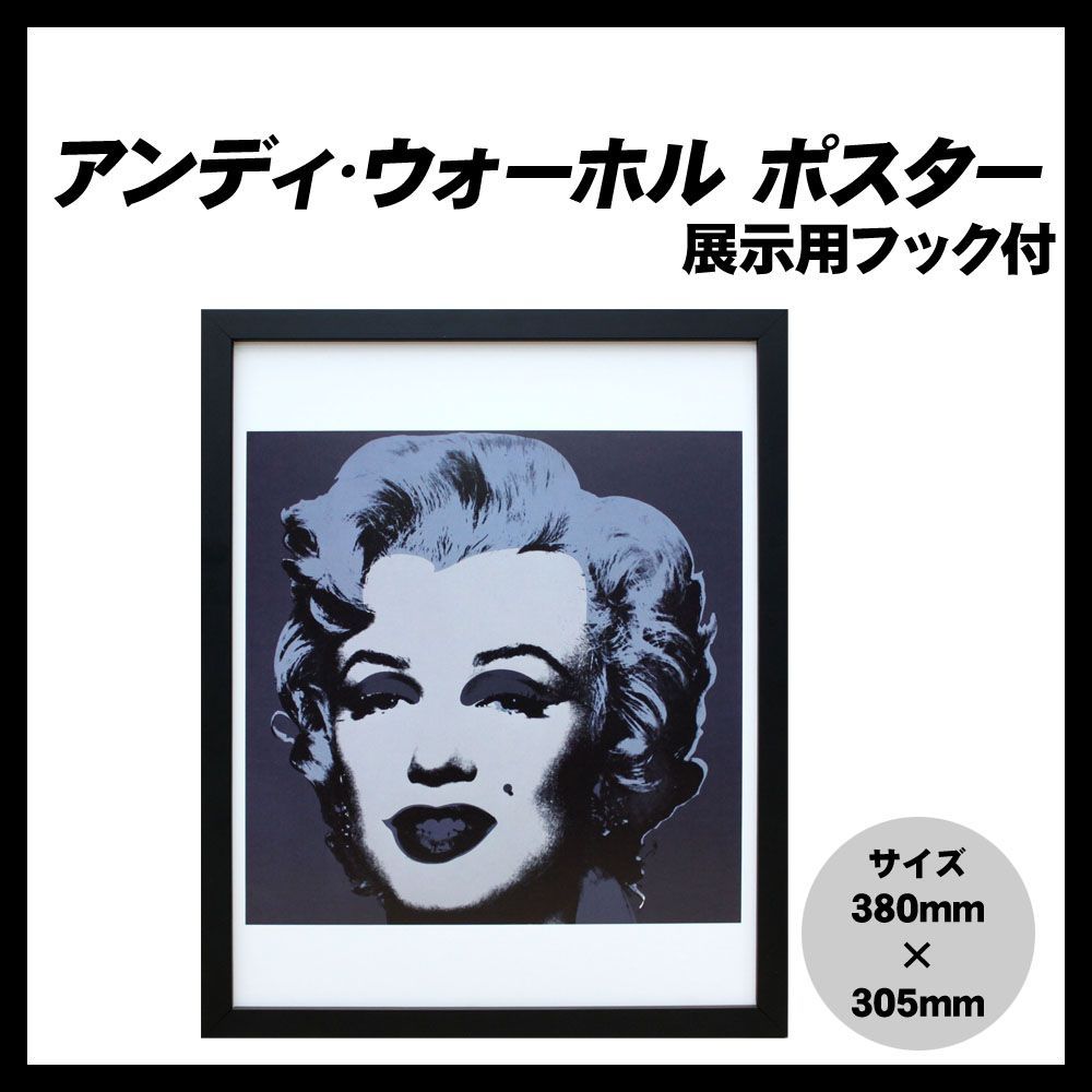 アンディ・ウォーホル「マリリン・モンロー(ブラック)1967」展示用フック付ポスター　インテリア　ポップアート　メルカリ
