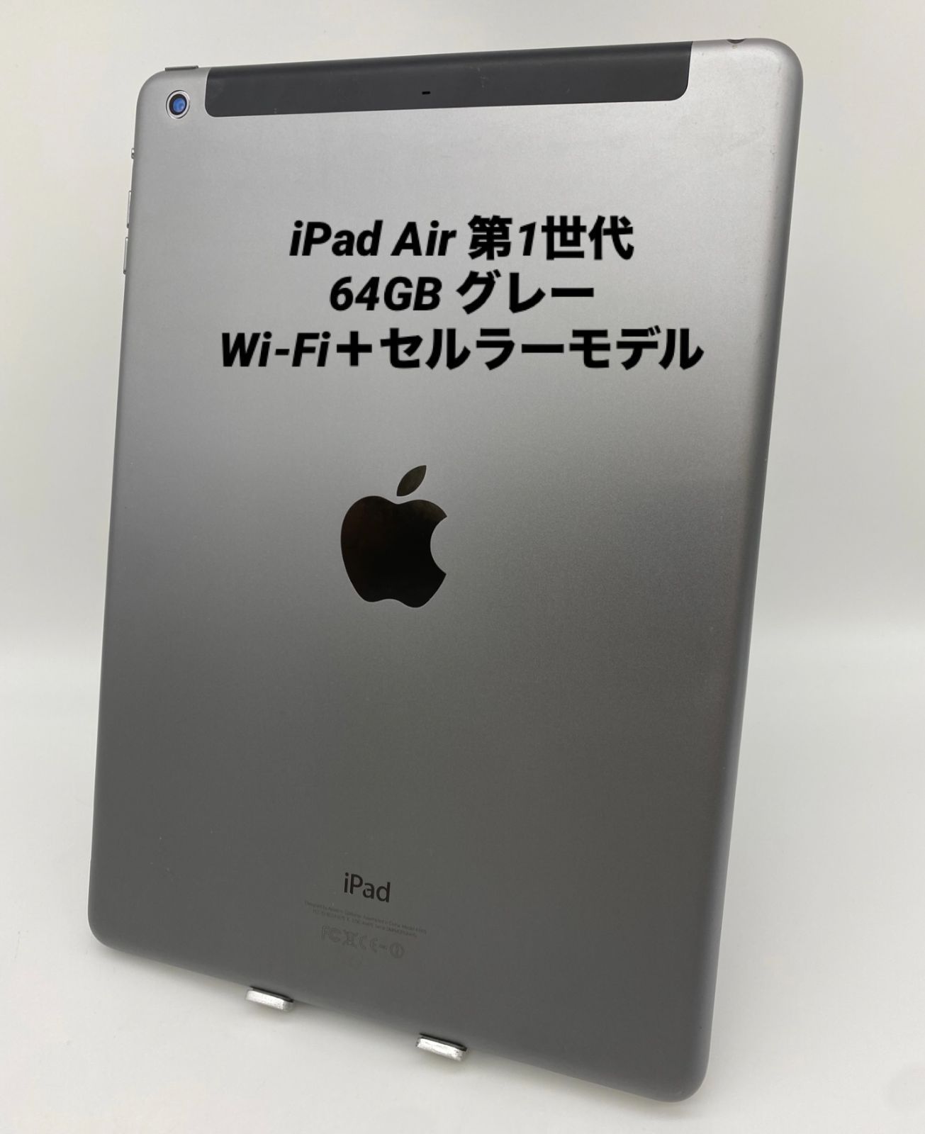 iPad Air 1/9.7インチ 64GB グレー/Wi-Fi＋セルラーモデル pair1-003