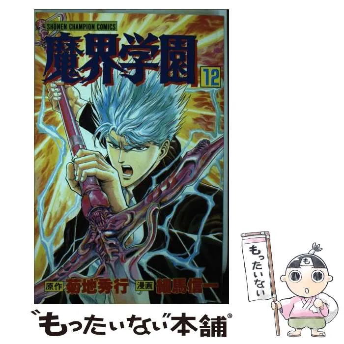 2026年最新】魔界学園の人気アイテム - メルカリ