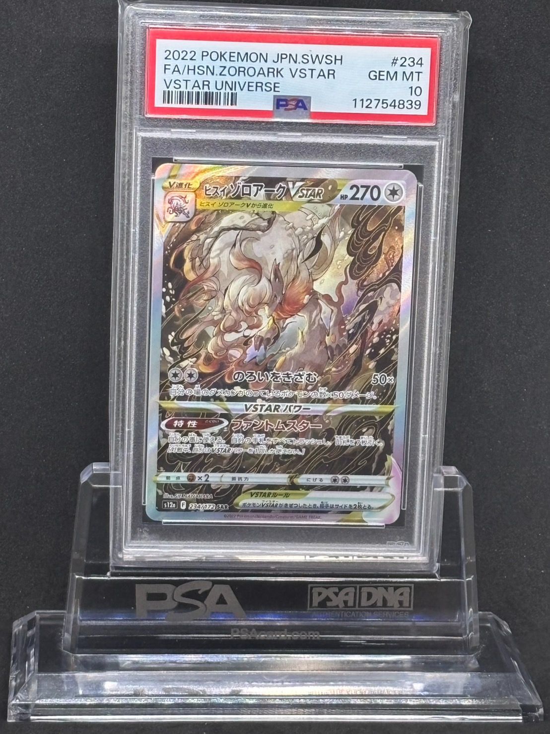 PSA10 ヒスイゾロアークVSTAR SAR 234/172 ヒスイゾロアークVSTAR SAR S12a【VSTARユニバース】234/172