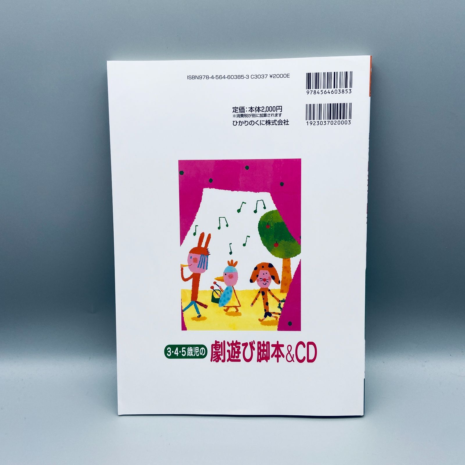 3・4・5歳児の劇遊び脚本&CD - メルカリ