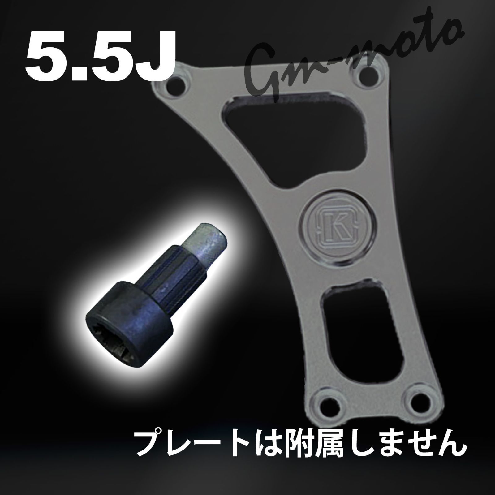 5.5Jスプロケオフセットキット Amazon | KEPSPEED製 【5.5J対応】 横型エンジン用フロント