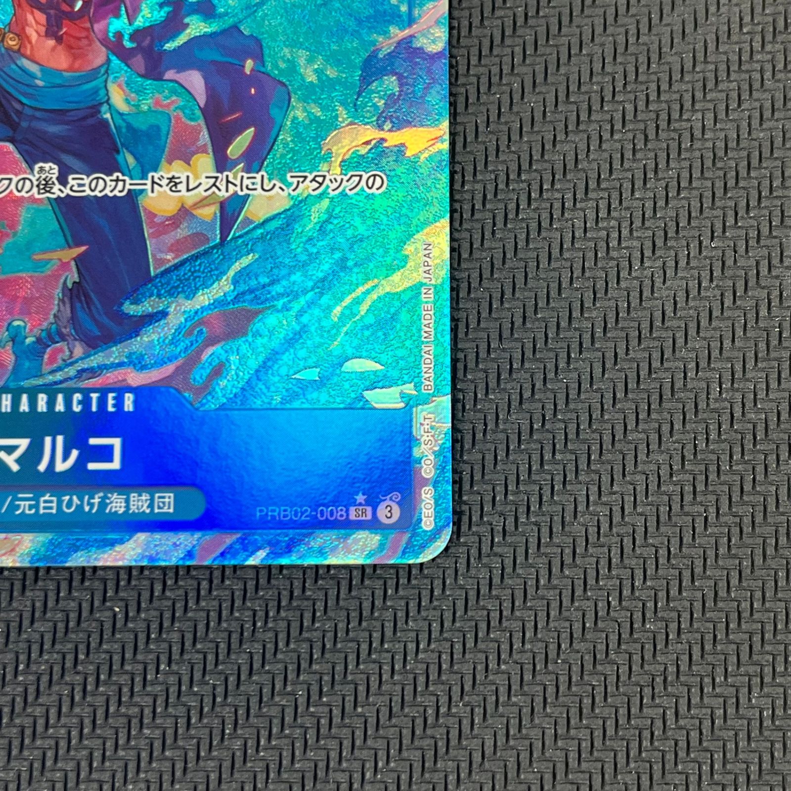 ワンピカード マルコ SR パラレル PRB02-008 - メルカリ