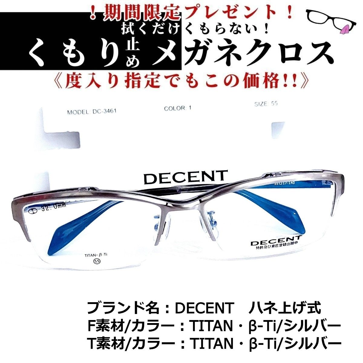 No.1668+メガネ DECENT ハネ上げ式【度数入り込み価格