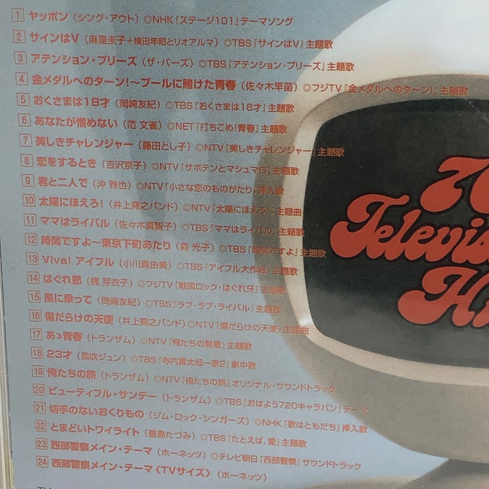 70's TVヒッツ・コレクション～ステージ101～ 全24曲 帯付良品