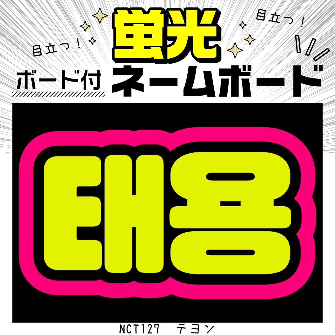 NCT127 テヨン - メルカリ