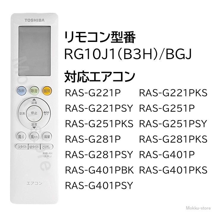 東芝 エアコン 純正リモコン RG10J1(B3H)/BGJ 43066113 リモコン RAS 