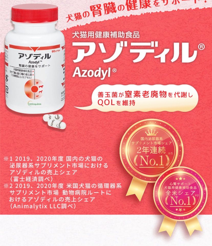 アゾディル90カプセル入り