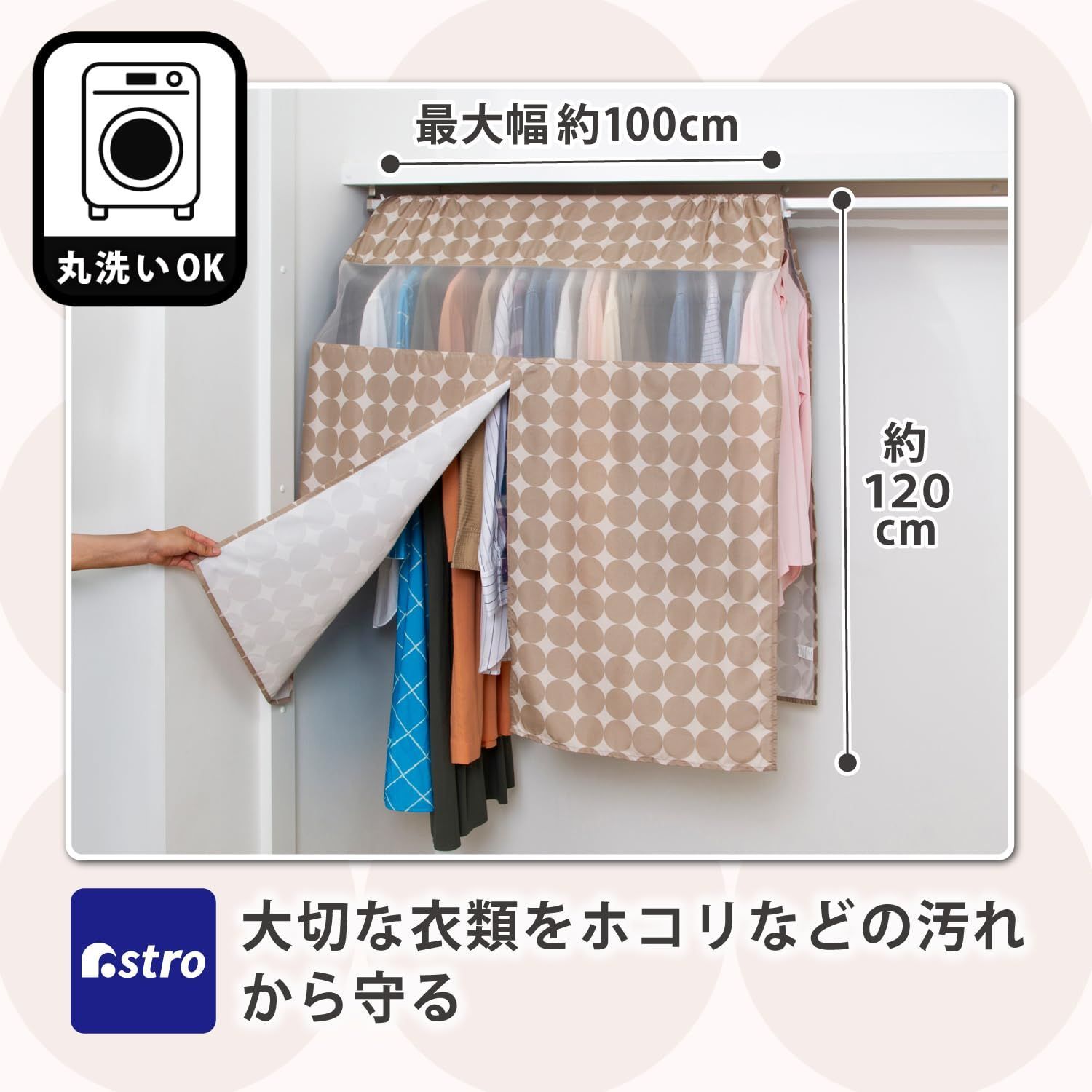 衣類カバー