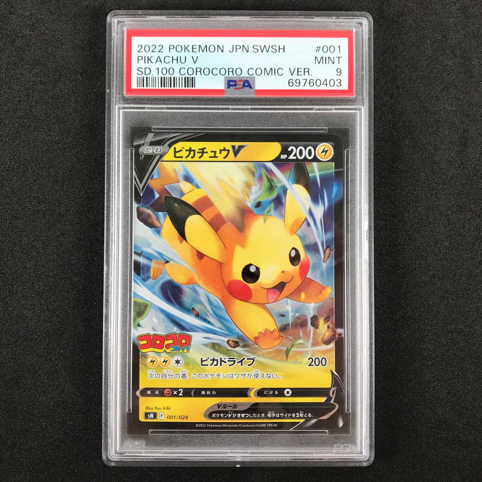 ポケモンカードゲーム 001/024/SN/B ピカチュウV スタートデッキ100 コロコロコミックver PSA9 - メルカリ