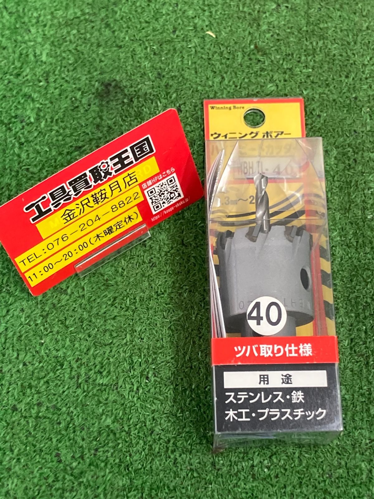 未使用品】【0922】ウイニングボアー(Winning Bore) ハイ