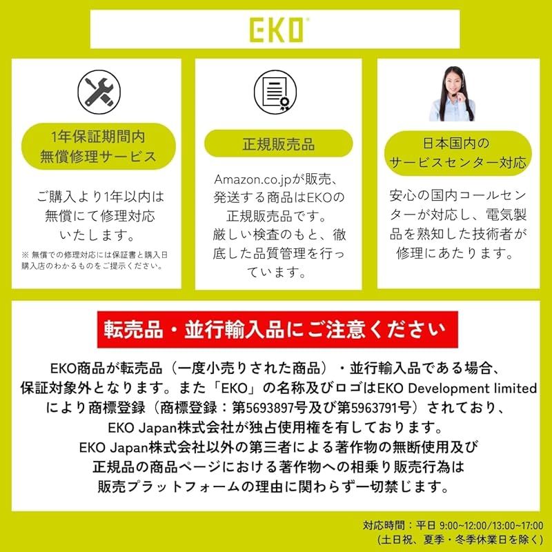 ★ EKO
