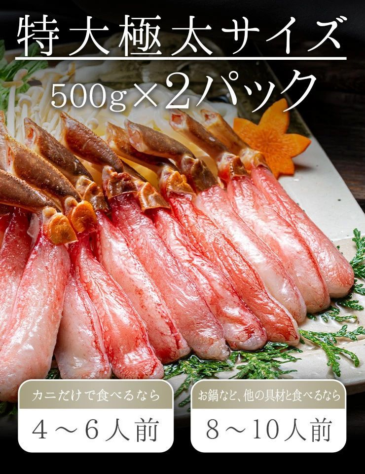 500g×2パック 生ずわい蟹ポーション500g-2p
