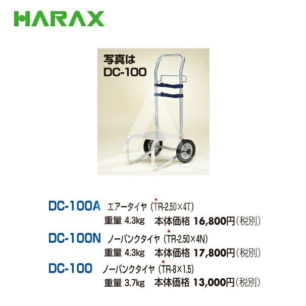 キャリボーイ DC-100A