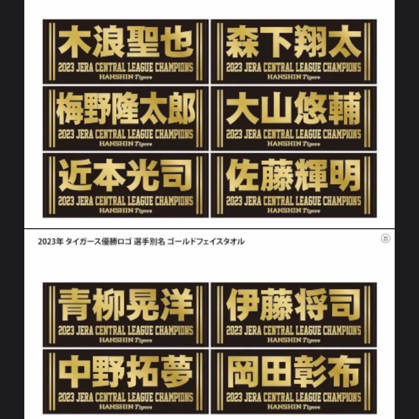 阪神タイガース 鳥谷ユニフォーム＆2003年優勝タオル 阪神タイガース 鳥谷ユニフォーム＆2003年優勝タオル通販