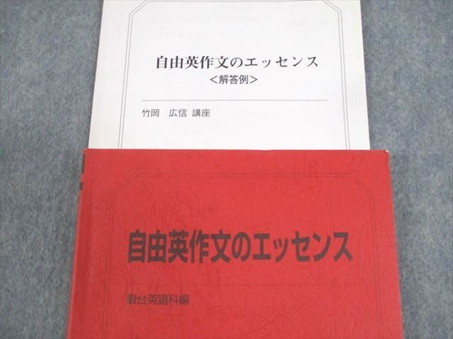 駿台 英語 自由英作文のエッセンス テキスト 2017 竹岡広信