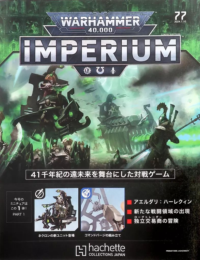 【限定特価】 中古】ミニチュアゲーム 77 インぺリウム ウォーハンマー40000： その他