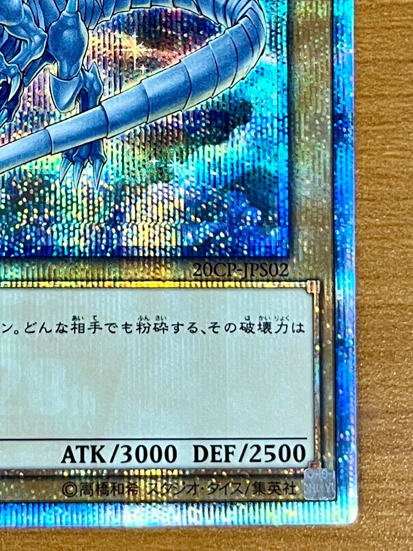 ブルーアイズ・ホワイト・ドラゴン 青眼の白龍 20th
