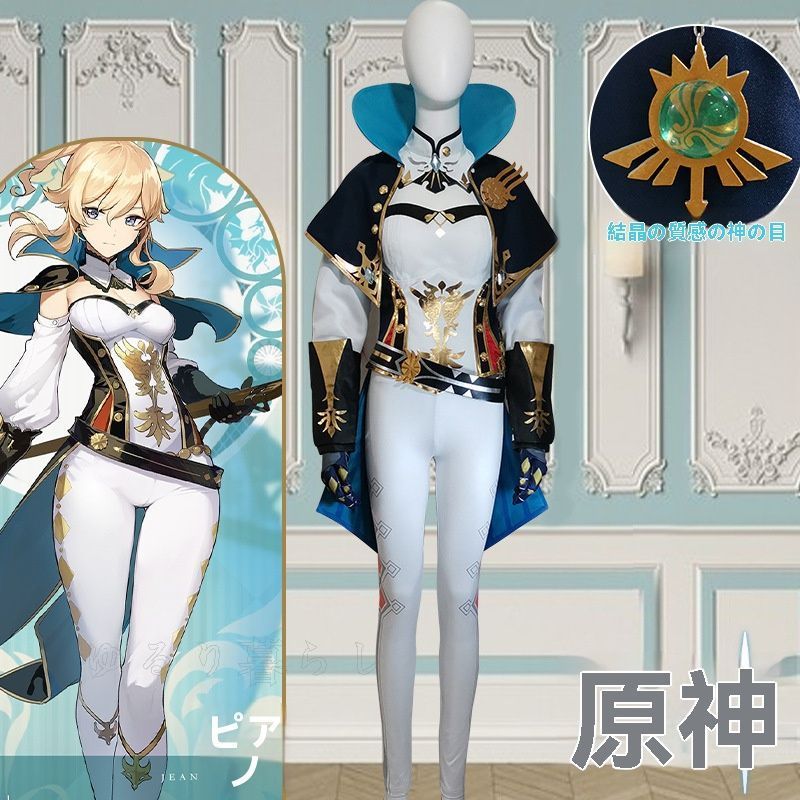 原神 コスプレ衣装 ジン 西風騎士団代理団長 女性用 フルセット 高品質 仮装 漫展 イベント用