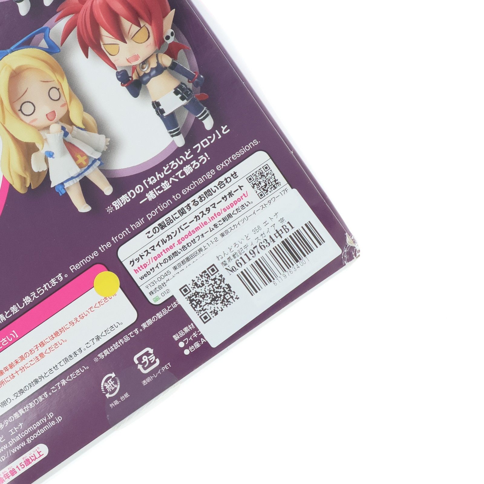 ねんどろいど 356 エトナ 魔界戦記ディスガイア 完成品 可動フィギュア Phat!(ファット・カンパニー) ねんどろいど 356 エトナ 魔界戦記ディスガイア 完成品 可動
