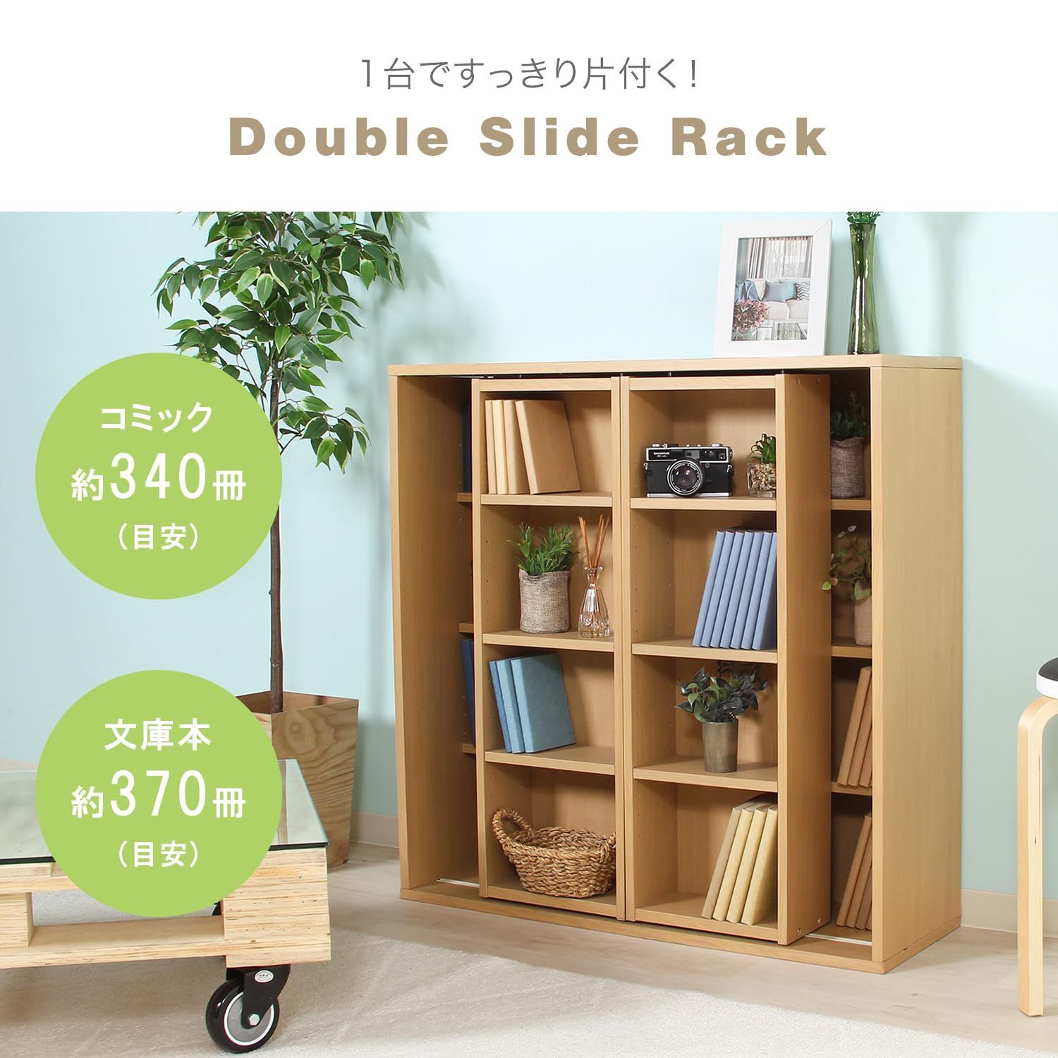 数量限定】ダブルスライドラック 幅89×奥行29×高さ89cm ナチュラル 大