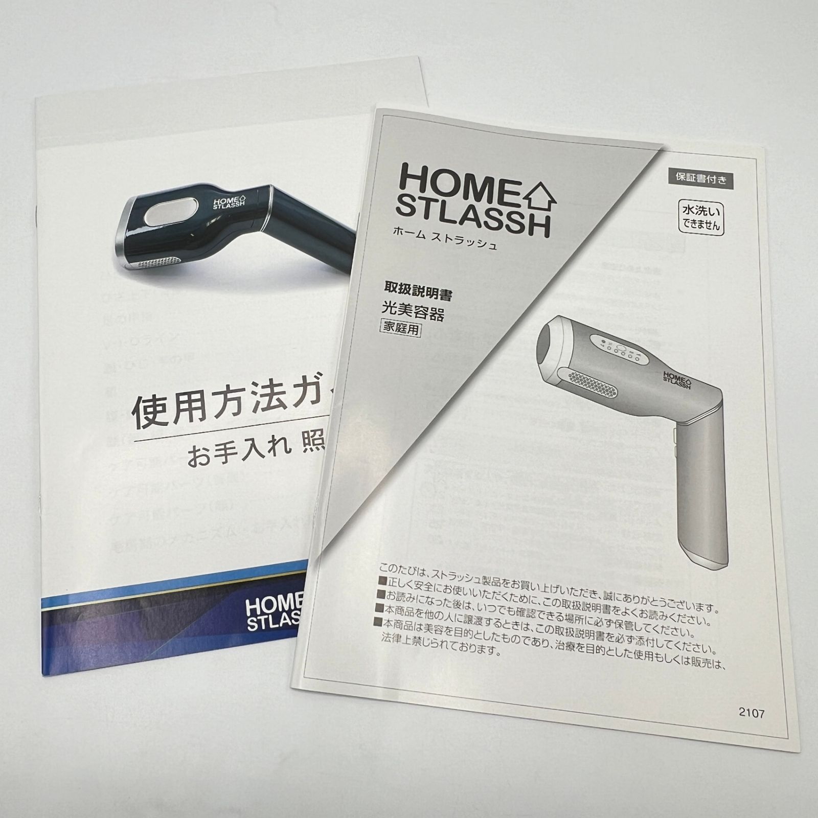 新品未使用⭐︎ホームストラッシュプロ⭐︎ストラッシュ 脱毛器 