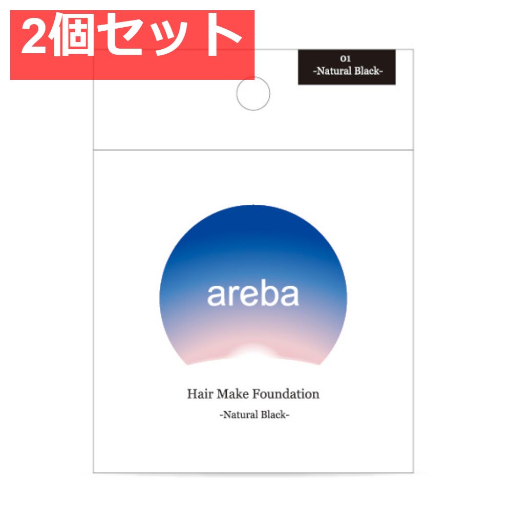 areba ヘアメイクファンデーションNBK 2個セット まとめ売り