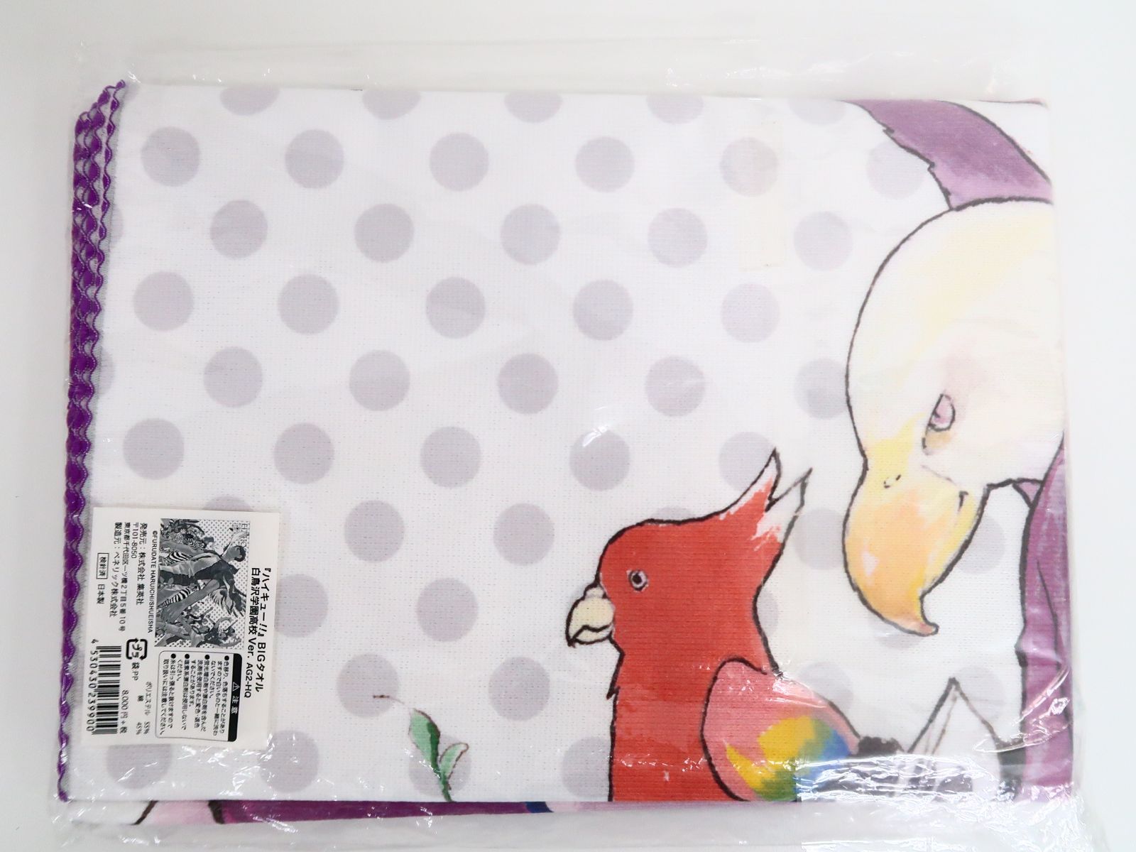 送料込】ハイキュー‼︎ BIGタオル 白鳥沢学園高校Ver. 【公式通販】