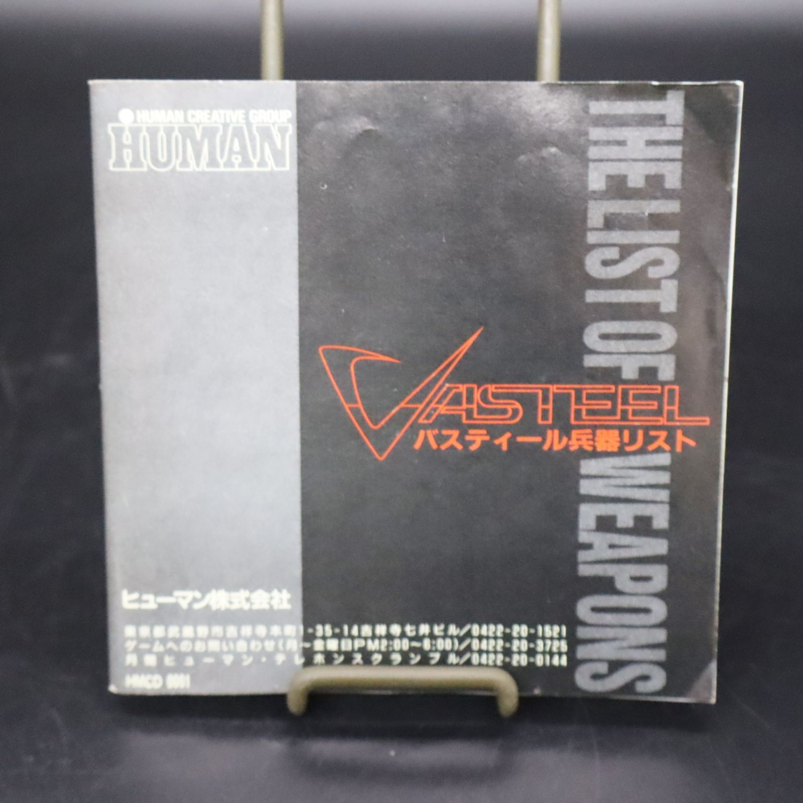 ∨希少　レア ｜VASTEEL バスティール｜HUMAN ヒューマン HMCD 0001 ｜ PCエンジン CD-ROM CD-ROM2 CD-ROMROM■P2655