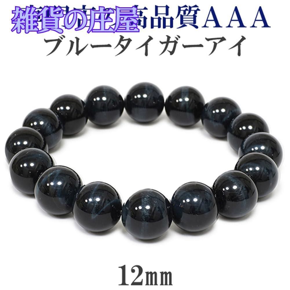 ブルータイガーアイ 8～20mm玉