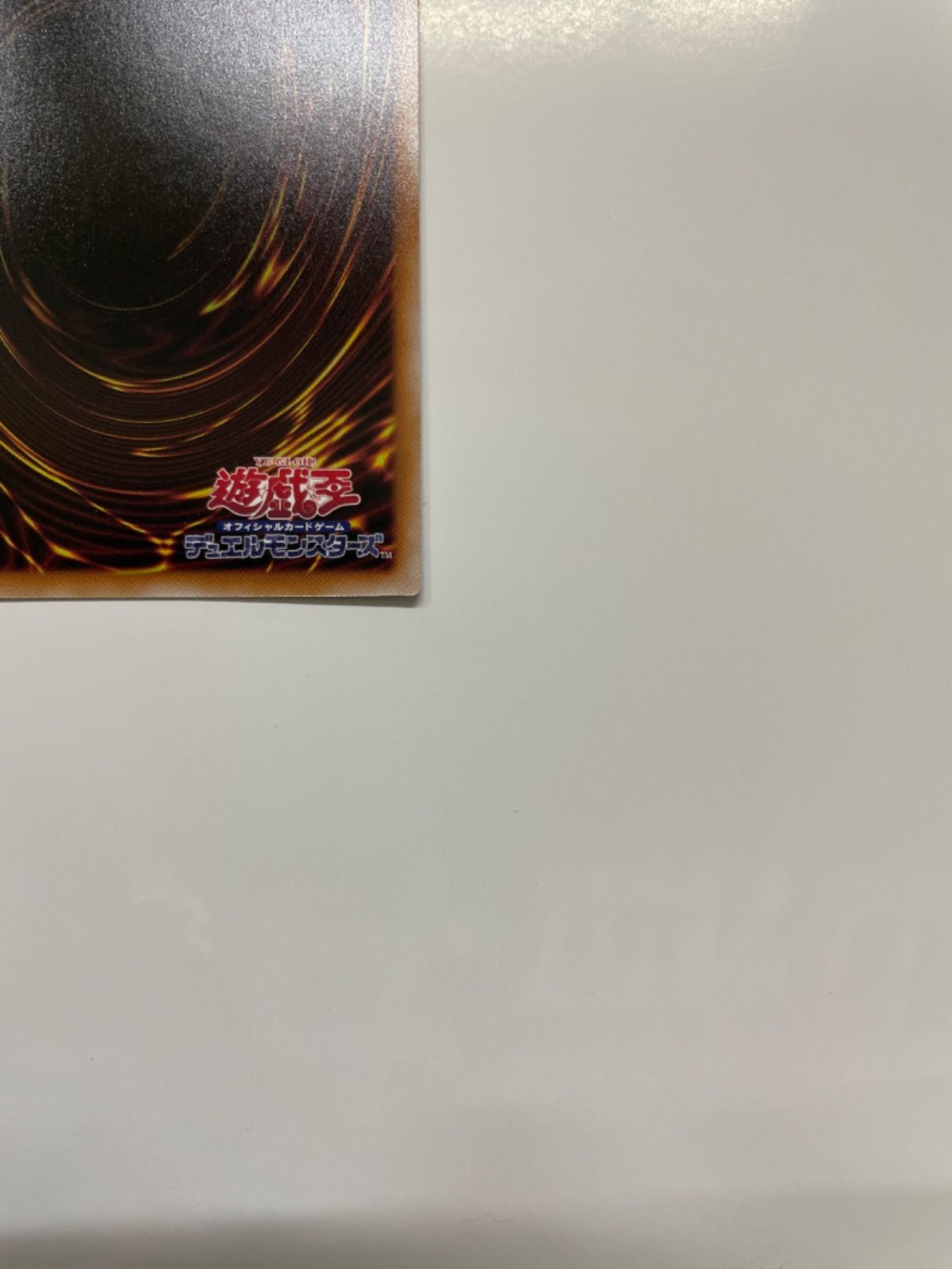 遊戯王 羅睺星辰（ラーフドラゴンテイル） シークレット DBJH