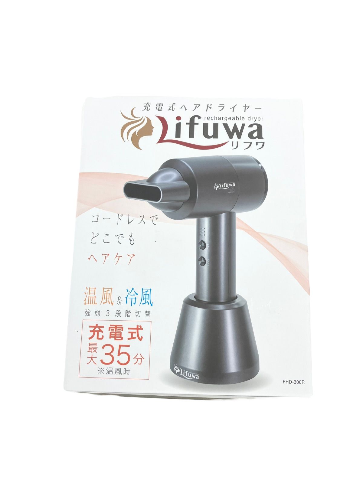 Lifuwa 充電式ヘアドライヤー FHD-300R ドライヤー コードレス 充電式 Lifuwa リフワ ワイヤレス 温風