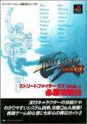 ストリートファイターEXplusアルファ必勝攻略法 (プレイステーション完璧攻略シリーズ 58) ストリートファイターEXplusアルファ必勝攻略法