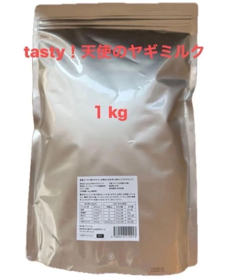【大容量☆１kg】tasty！天使のヤギミルク　１kg 業務用 大容量☆1kg】tasty！天使のヤギミルク 1kg 業務用 - メルカリ