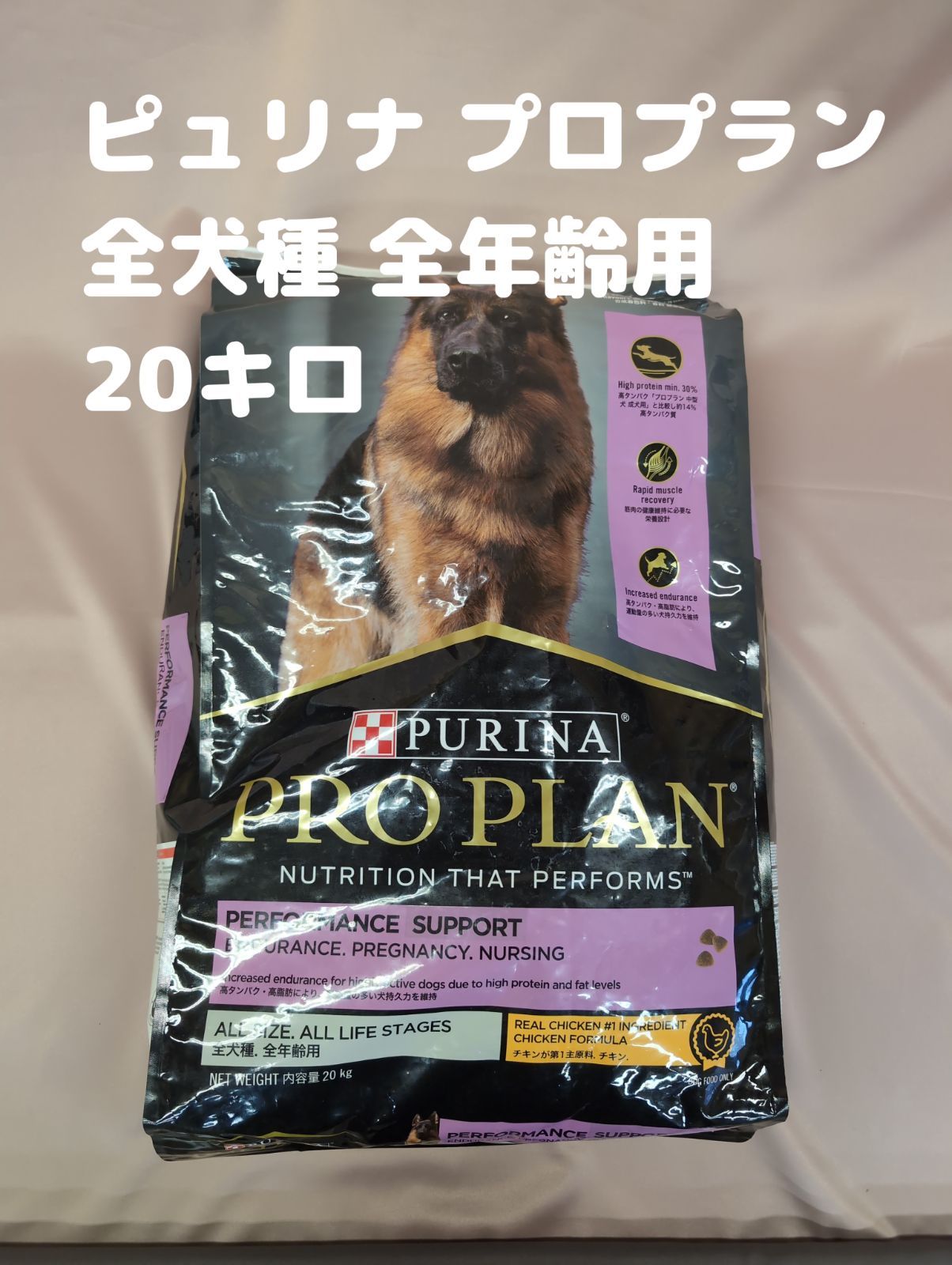 ピュリナ プロプラン 20キロ 全犬種 全年齢用パフォーマンスサポート20kg!