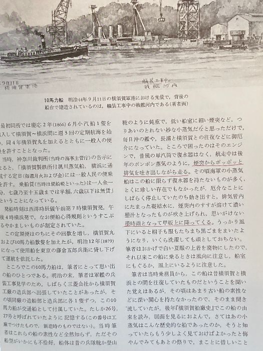 図説日の丸船隊史話 ＜図説日本海事史話叢書 4＞ 至誠堂 山高 五郎 図説日の丸船隊史話 図説日本海軍史話叢書4 山高五郎 | 古本よ