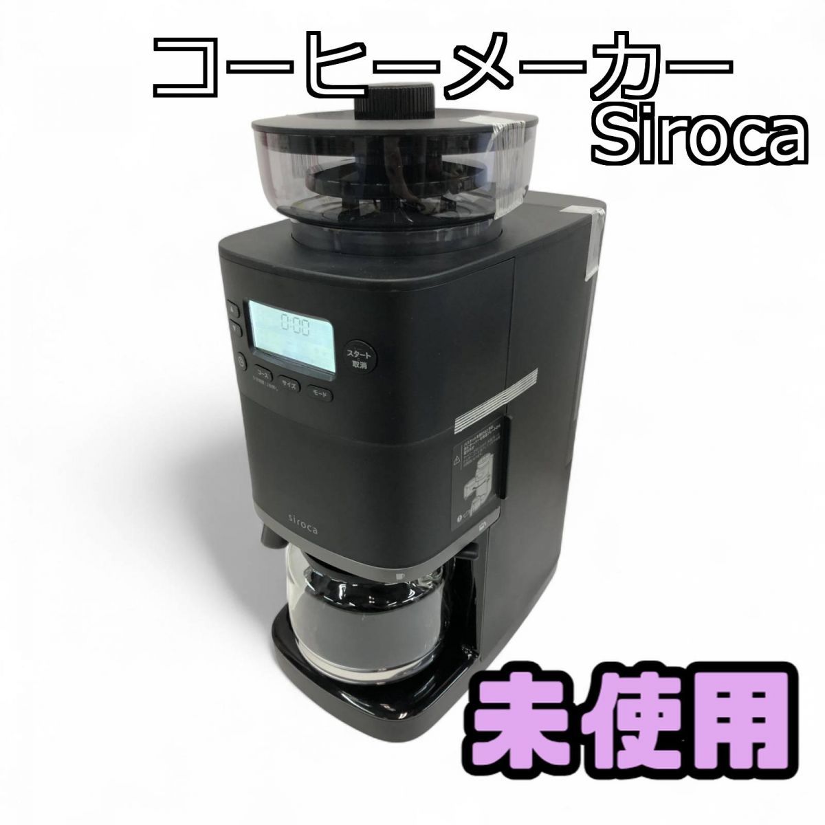 siroca シロカ 全自動コーヒーメーカーカフェばこ SC-A352